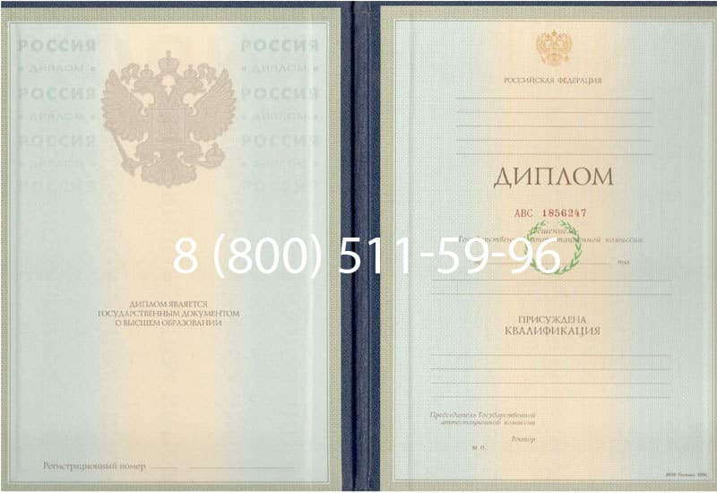 Купить Диплом о высшем образовании 1997-2002 годов в Казани